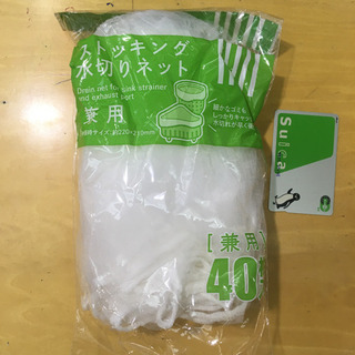 水切りネット25枚くらい