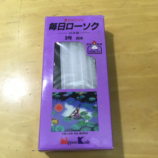 ローソク3号12本