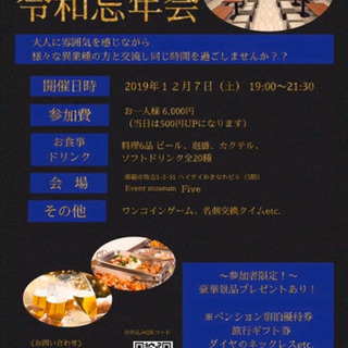 🍀令和忘年会　