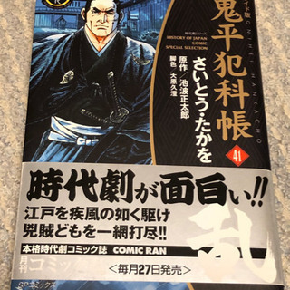 【値下げ】ワイド版鬼平犯科帳 41 ［代引き発送可］