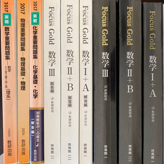 理数系受験セット　値下げ！