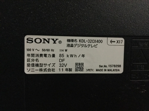 ソニー　ブラビア　液晶テレビ　32インチ　2011年製