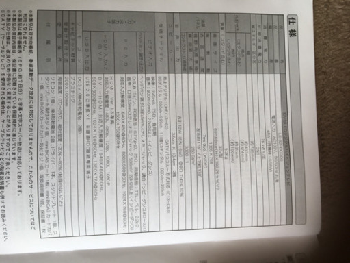 32型 テレビ