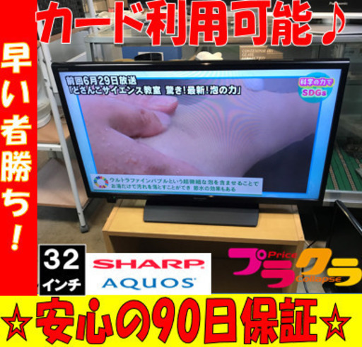 A1890☆カードOK☆シャープ2014年製32インチ液晶テレビ