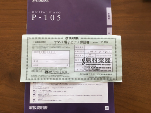 ヤマハ電子ピアノ　Ｐ-105