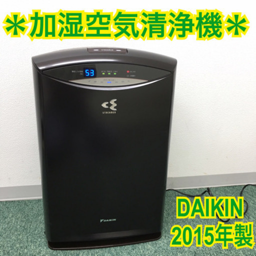 配達無料地域あり＊ダイキン 加湿空気清浄機 2015年製＊