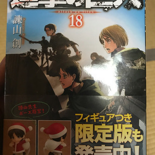 進撃の巨人 18巻
