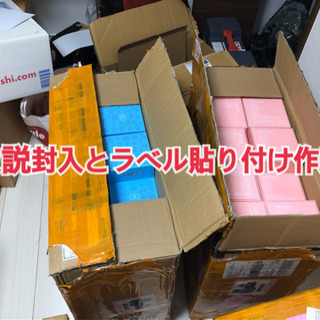 取説封入とラベル貼り付け作業