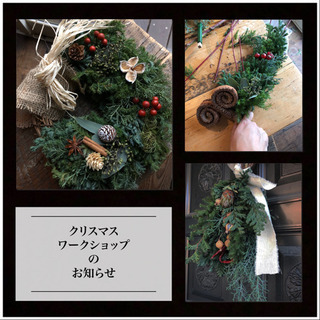 《参加者募集》クリスマスワークショップのお知らせ
