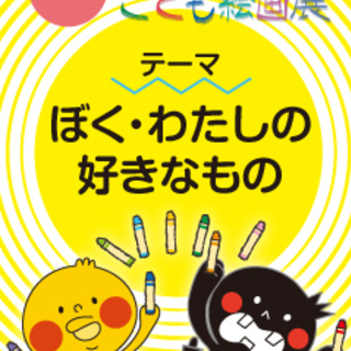 第9回 サルビアこども絵画展 作品募集！