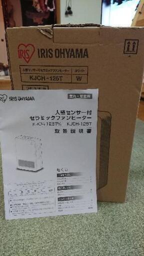 IRIS OHYAMAｱｲﾘｽｵｰﾔﾏ 人感センサー ファンヒーター