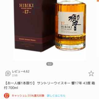 響 17年 サントリーウイスキー 値下げしました 値下げしました