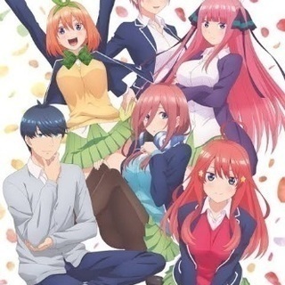 五等分の花嫁　オフ会～！！