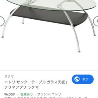 【0円!!"12/8〆切"ニトリ　ローテーブル】の画像