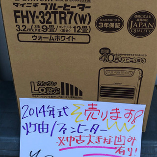 ファンヒーター　お話中