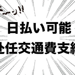 【溶接のお仕事経験者大歓迎！】日勤😊日払い・週払い💰40代までの...