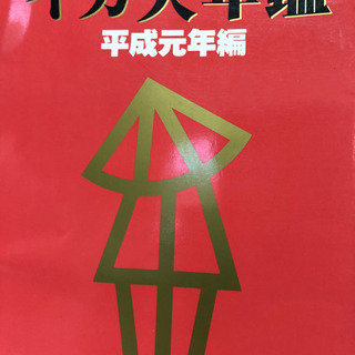 最終値下げ‼️貴重‼️ いかすバンド天国　平成元年編