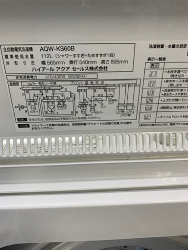 【交渉中】AQUA AQW-KS60B 6.0kg 2013年製 洗濯機