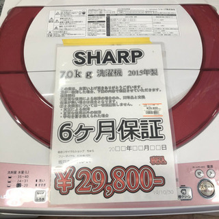 洗濯機 SHARP 7.0kg 2015年製