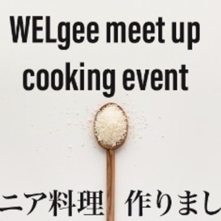 タンザニア料理料理🇹🇿✨Cooking event