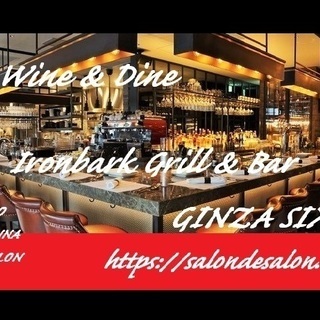 【独身者限定】12/14　GINZA SIX ラグジュアリーワイン会！