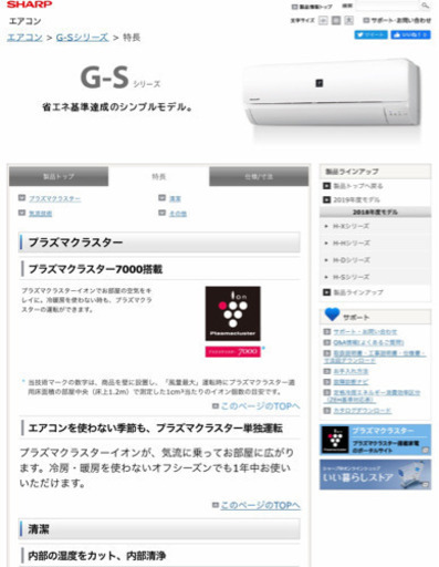 【2017年製】SHARPプラズマクラスター搭載 ルームエアコン 8畳〜用
