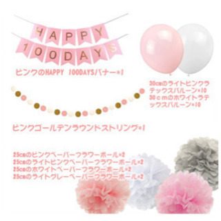 100日祝い　お食い初め　ペーパーフラワー　バルーンの画像