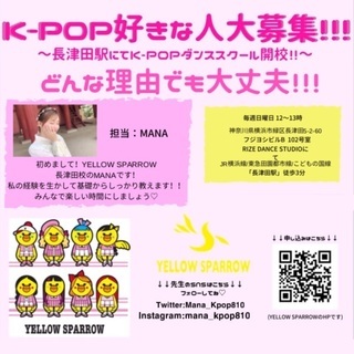 〜無料体験 実施中〜KPOP好きな人大募集！！