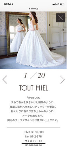 限界まで大幅お値下げ！☆新品同様☆ AIMER 上品なきらきらウェディングドレス クリーニング済み