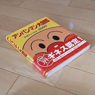 アンパンマン大図鑑　公式キャラクター2000