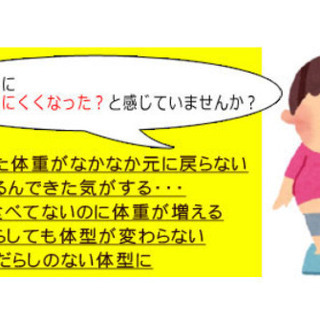 ダイエットに特化したジムで効率的にダイエットしよう！太らない体質になる方法を説明します！の画像