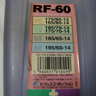 タイヤチェーン（ラダー形金属チェーン）ミニバンクラスの画像