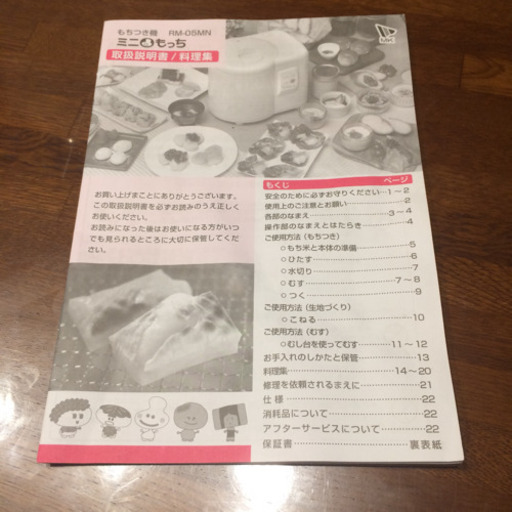 MK 餅つき機 ミニもっち 3-5合タイプ RM-05MN