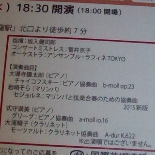 12/11(水)　クリスマス・コンチェルト　招待券ペア　★　杉並公会堂の画像