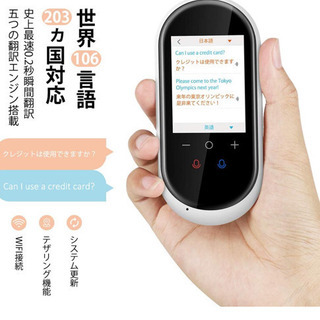 【新品未使用】世界203ヵ国対応 瞬間双方向 翻訳機 写真翻訳 オンライン式 音声通訳機 携帯翻訳機 中国語 英語 日本語翻訳 0.2秒 (ホワイト)の画像
