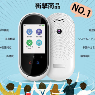 【新品未使用】世界203ヵ国対応 瞬間双方向 翻訳機 写真翻訳 オンライン式 音声通訳機 携帯翻訳機 中国語 英語 日本語翻訳 0.2秒 (ホワイト)の画像