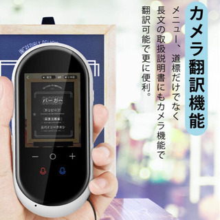 【新品未使用】世界203ヵ国対応 瞬間双方向 翻訳機 写真翻訳 オンライン式 音声通訳機 携帯翻訳機 中国語 英語 日本語翻訳 0.2秒 (ホワイト)の画像