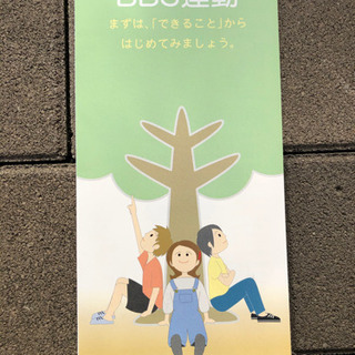 🔴《ボランティア》神戸市中央区BBS会員募集‼️ - ボランティア