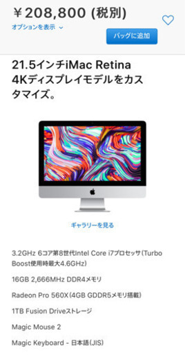 最新モデル 21.5インチiMac Retina 4Kディスプレイ
