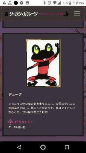 シュガシュガルーン　デューク　ぬいぐるみ　新品