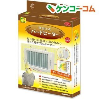 外付け式 バードヒーター SANKO