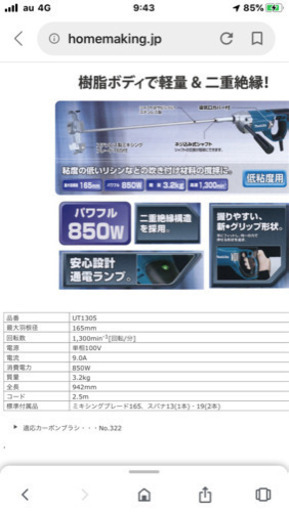 マキタ撹拌機UT1305数回使用の美品