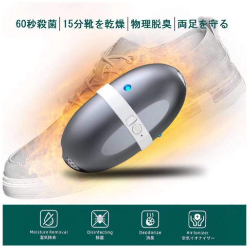 【新品未使用】くつ乾燥機 靴乾燥機 シューズ乾燥機 除菌 脱臭 UV除菌 LED 紫外光除菌 USB充電 60秒で除菌 15分で除湿と脱臭 5200mAh 携帯便利 家 旅行 ビジネスの必需品 梅雨対策 (銀灰色)