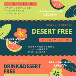 アルコール半額クーポン