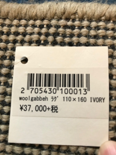 【タグ付 新古品】ラグ ギャッベ  unico