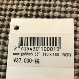 【タグ付 新古品】ラグ ギャッベ  unicoの画像