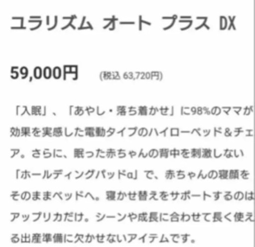 中古／アップリカ  電動ハイローベッド&チェア  ユラリズム オートプラス DX