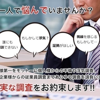 浮気調査、人探し、盗聴器、GPS、その他、現場等の画像