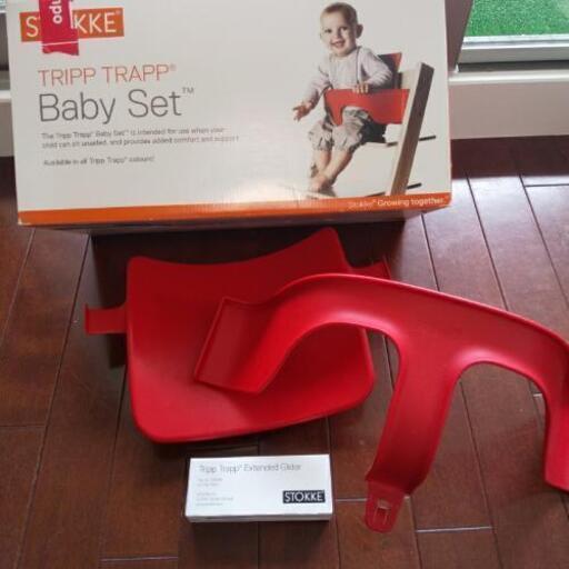 STOKKE TRIPP TRAPP ベビーセット　延長グライダー付