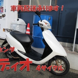 埼玉川口発！ホンダ　ディオ　４サイクル　ホワイト　即引渡し可能！